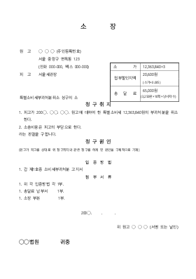 소장(특별소비세부과처분취소)